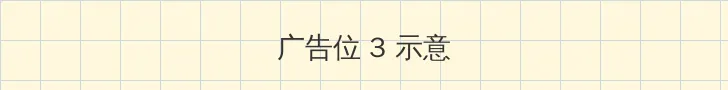 森罗财团免费在线观看 帖子内嵌广告位